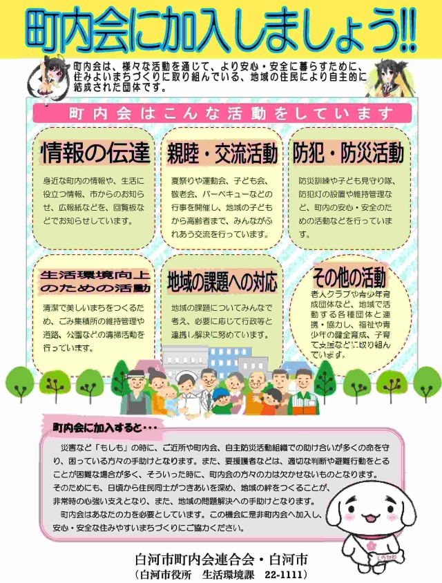 町内会加入窓口用