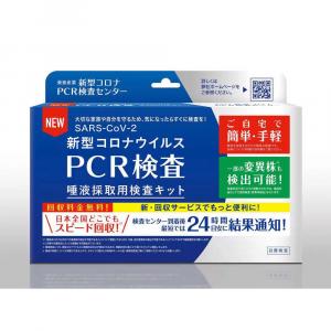PCR検査キット（東亜産業）