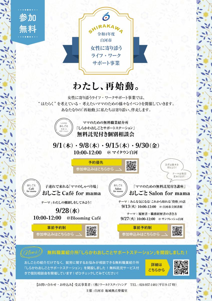 女性に寄り添うライフ・ワークサポート事業イベントチラシ(9月)