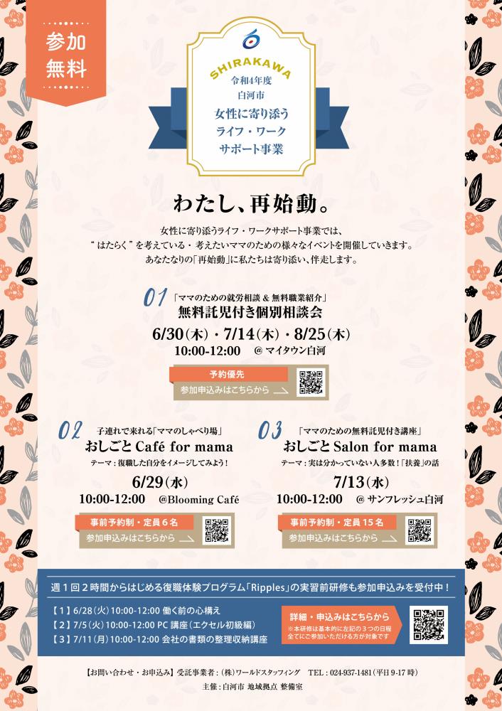 女性に寄り添うライフ・ワークサポート事業イベントチラシ(6,7,8月)