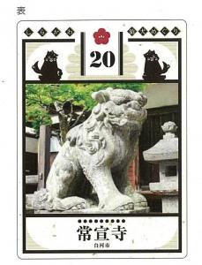 狛犬カード20表