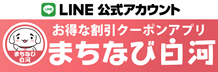 まちなび白河