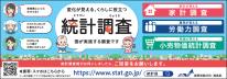 経済センサス統計調査