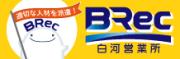 ㈱BRec白河営業所