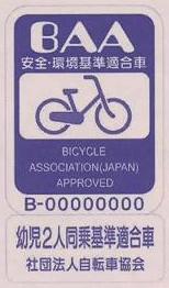 自転車の正しい利用方法 | 白河市公式ホームページ