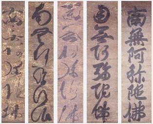 六字名号 統合版