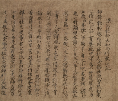 源翁能照大和尚行状之記(巻頭)