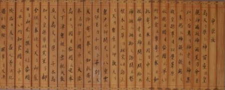中臣祓(松平定信奉納)
