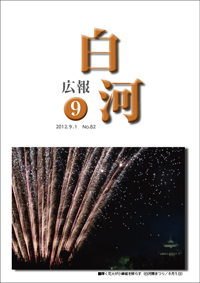 平成24年9月1日号 表紙