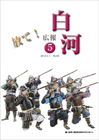 平成25年5月1日号 表紙