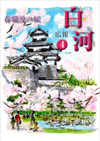 平成25年4月1日号 表紙