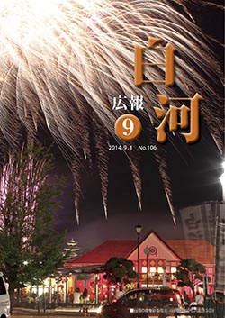 平成26年9月1日号 表紙