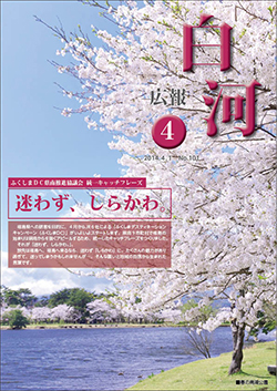 平成26年4月1日号 表紙