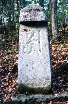 建長の板碑【けんちょうのいたび】