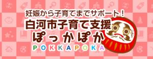 ぽっかぽか帯