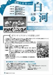 広報白河3月15日号　表紙