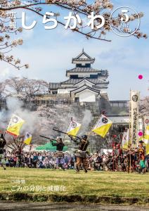 広報白河5月1日号表紙