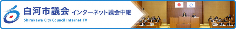 議会中継システムバナー