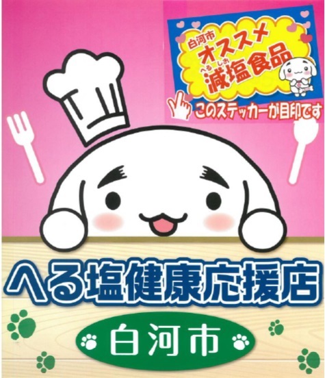 へる塩健康応援店スッテカー2