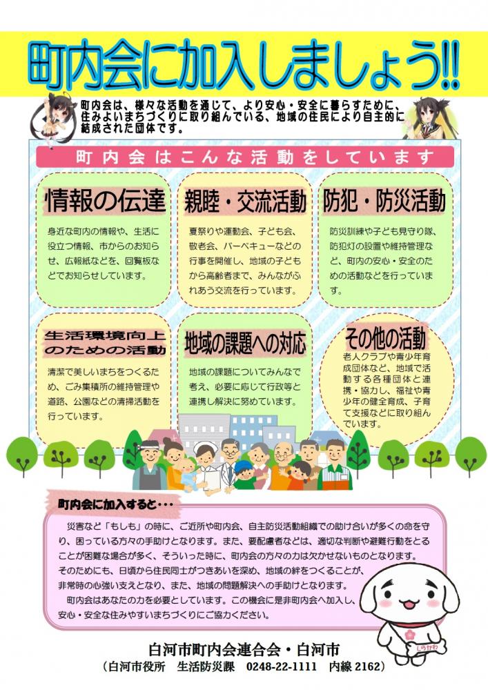 町内会加入チラシ