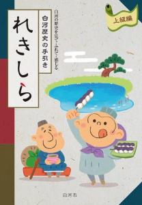 れきしら上級編画像