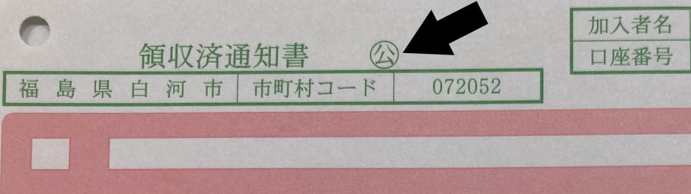 納付書1