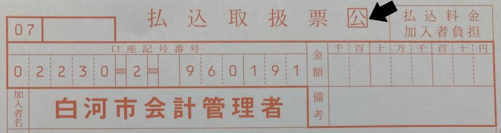 納付書2