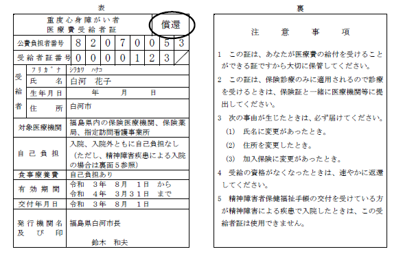 受給者証(償還)