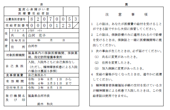 受給者証
