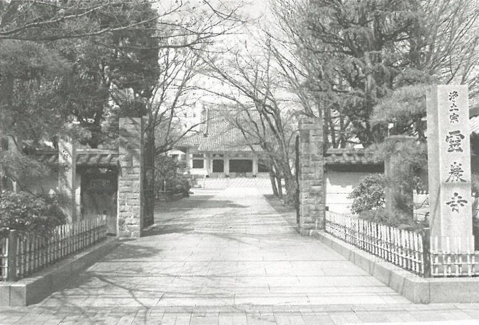 霊巖寺（松平楽翁公墓前祭　講演記録集」（東京都慰霊協会）より