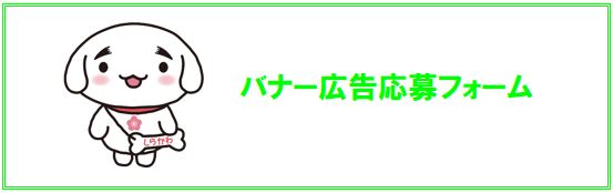 バナー広告申し込みフォーム画像