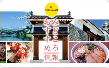 みどころおすすめ情報