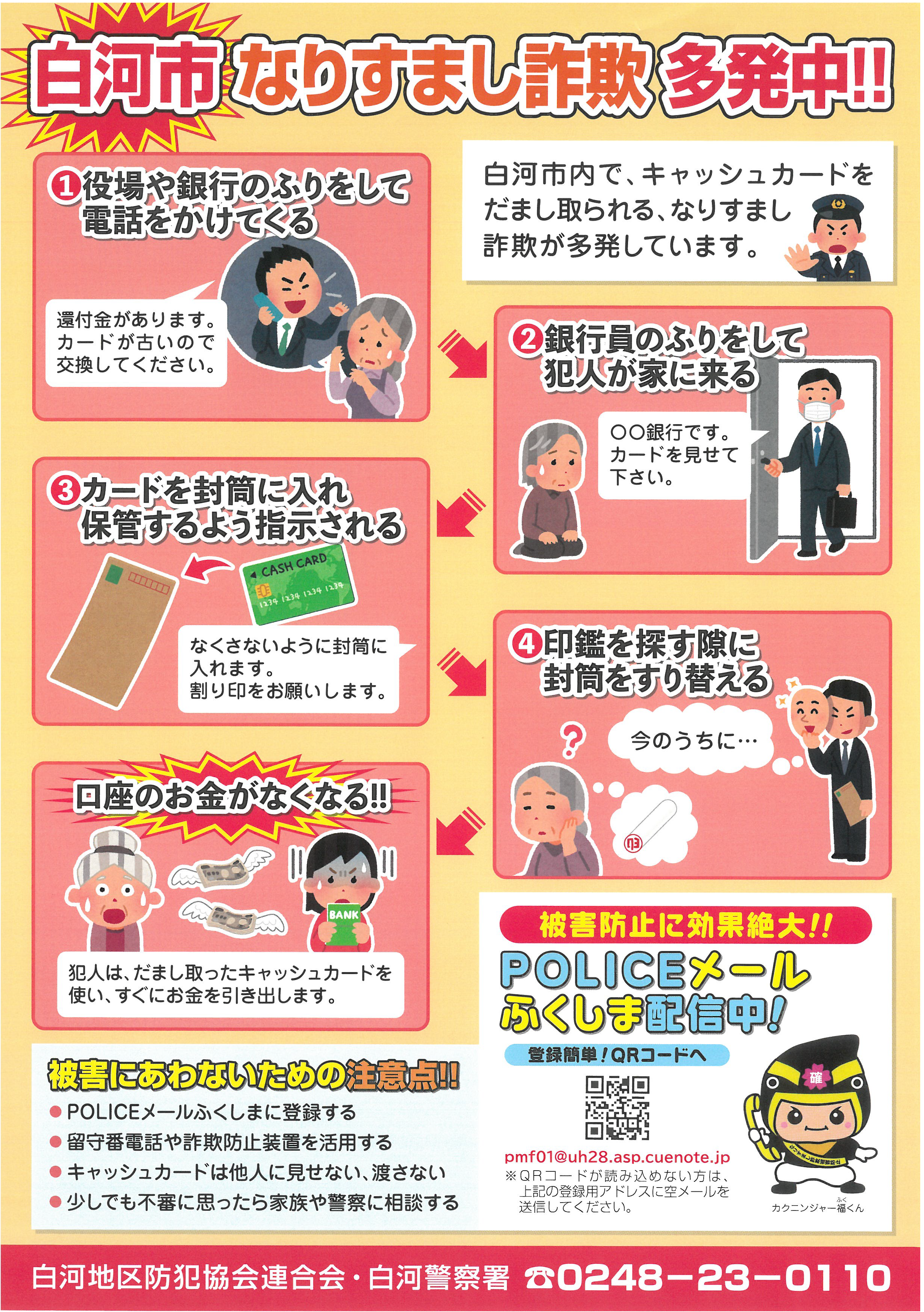 なりすまし詐欺チラシ(最新)