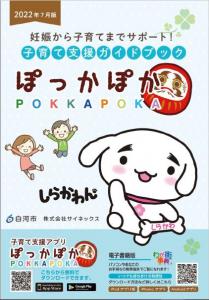 ぽっかぽか表紙