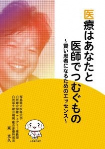 東光久氏著書