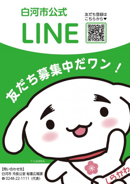 市公式LINEチラシ‗表