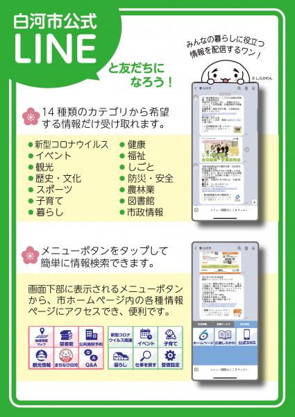 市公式LINEチラシ‗裏