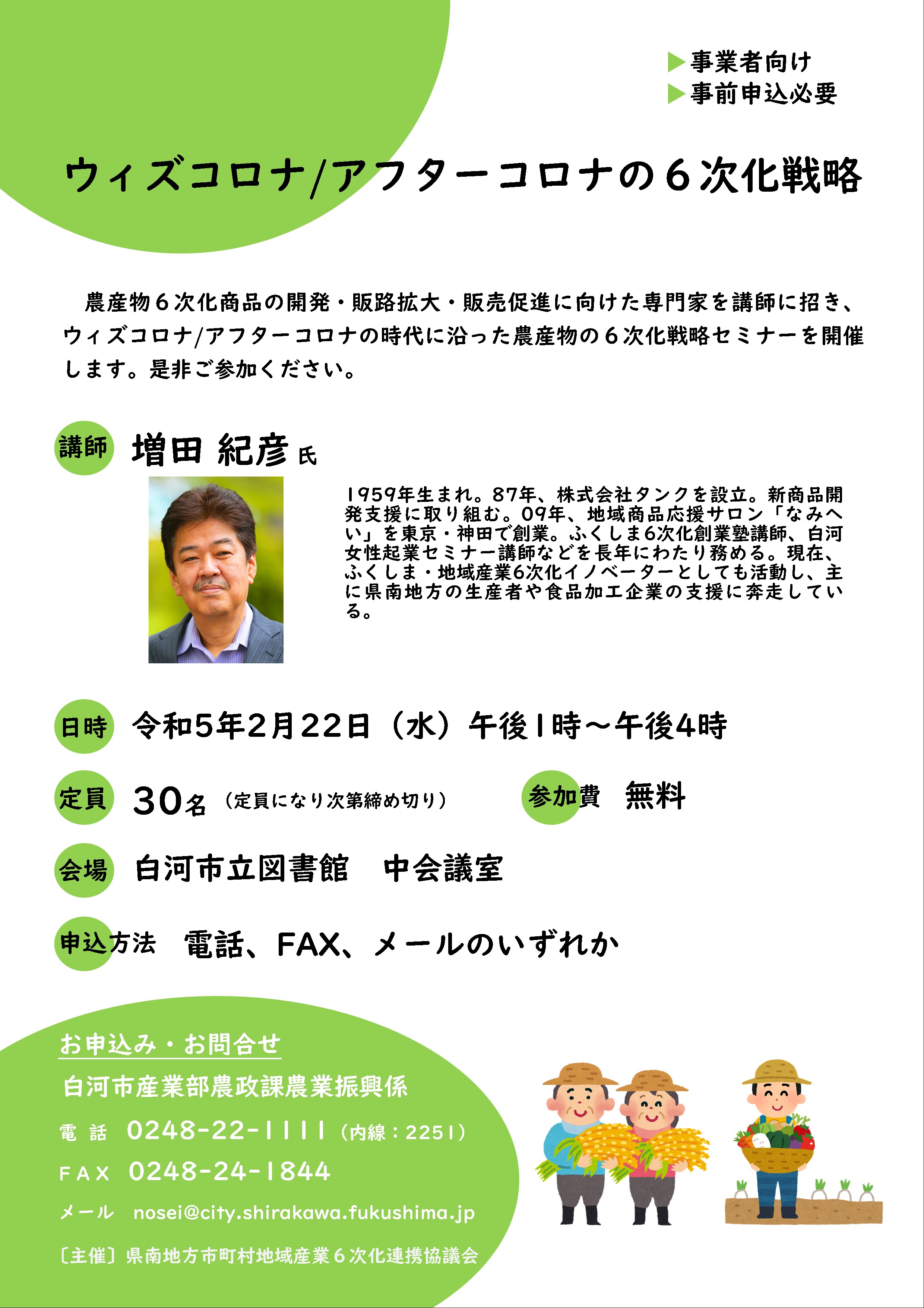 6次化セミナー表