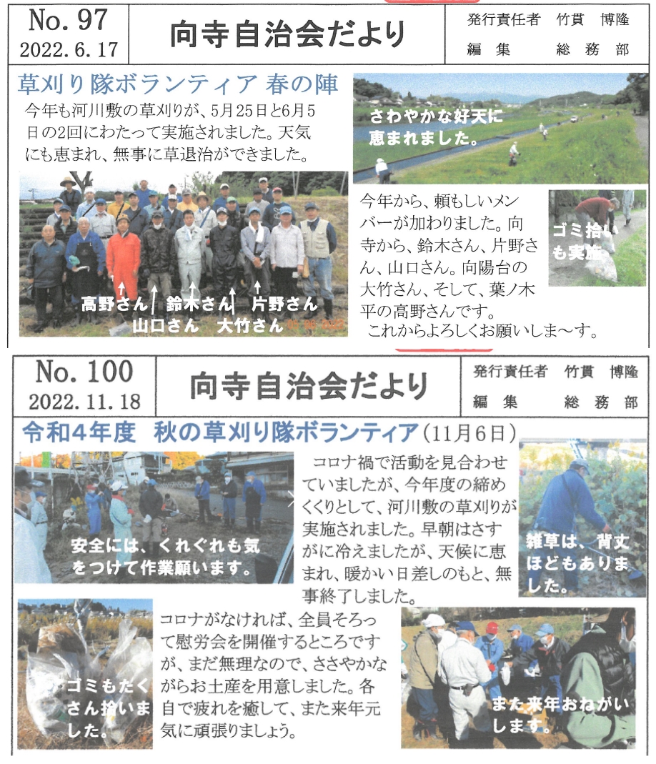 向寺自治会