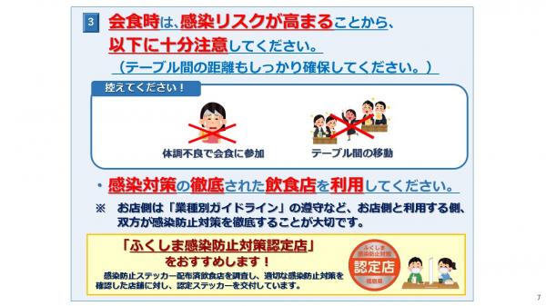 感染拡大防止基本対策0310(4)