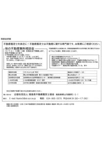秋の不動産無料相談会（縦）