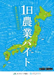 1日農業バイト