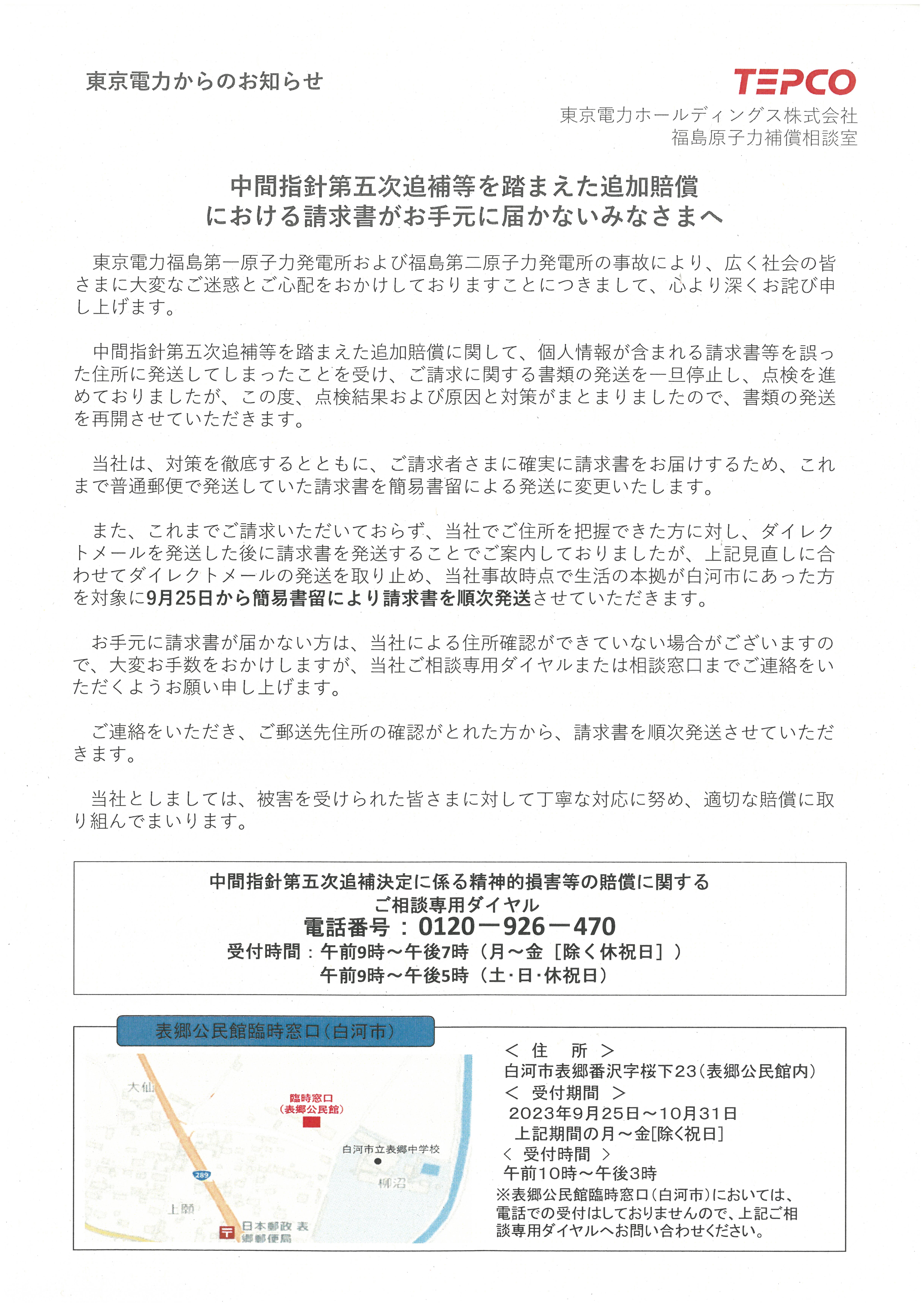 【20230904】東京電力お知らせ