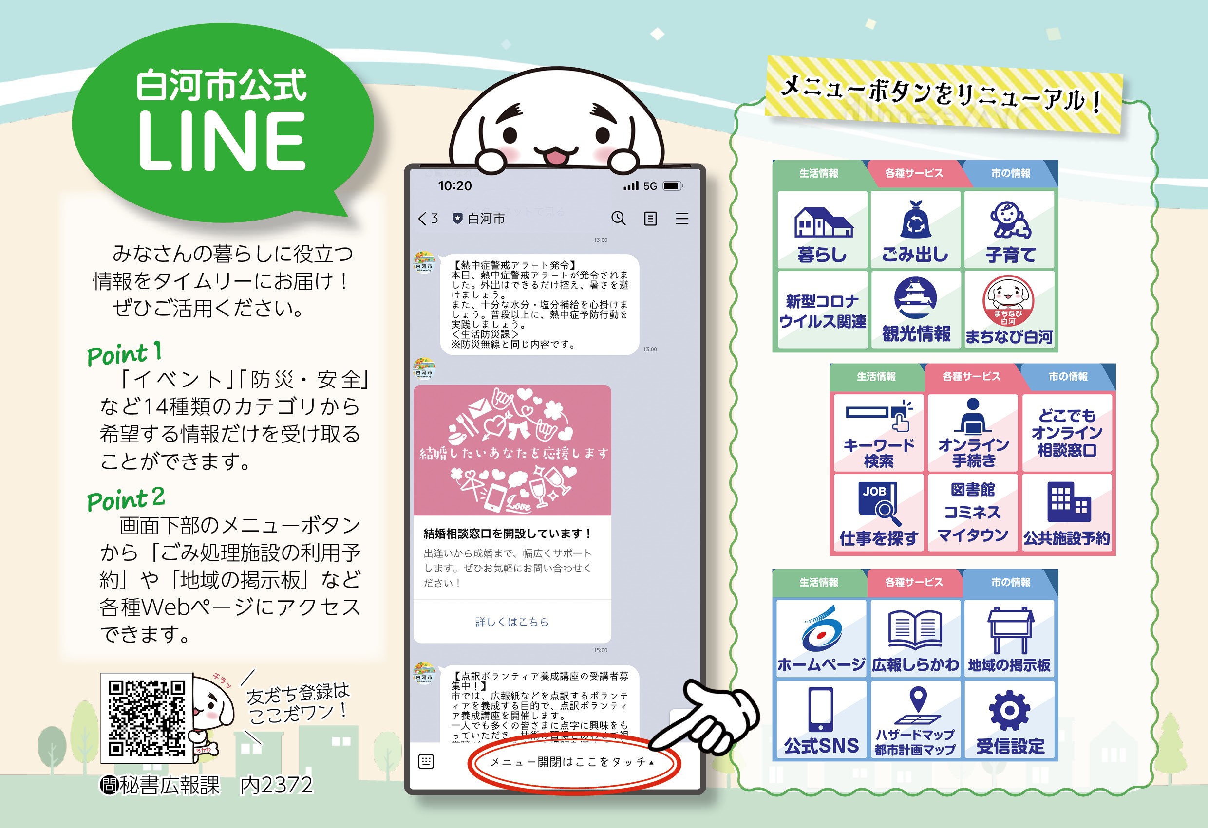 LINE　リニューアルしました