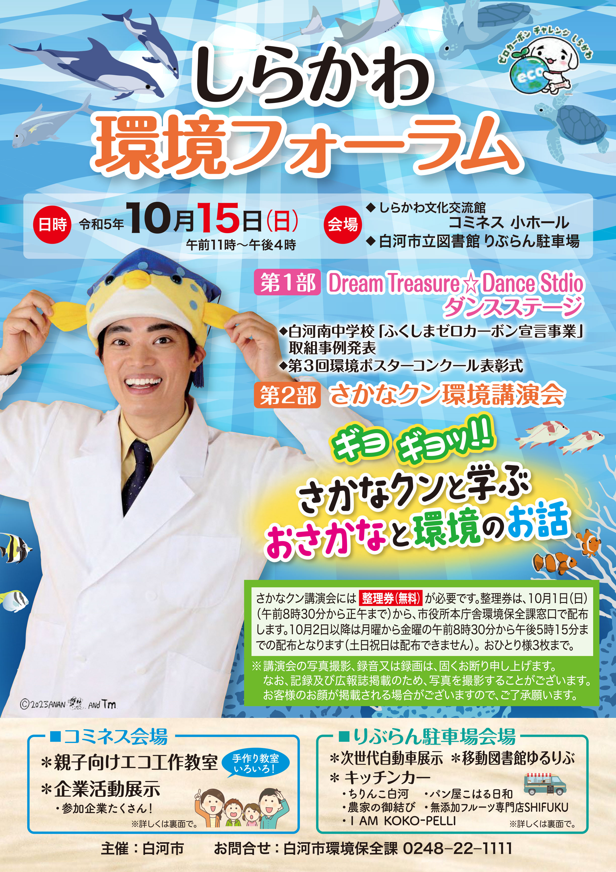 環境フォーラムチラシ(表)