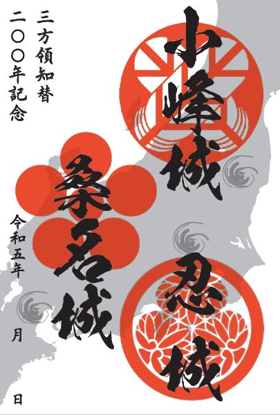 三市御城印