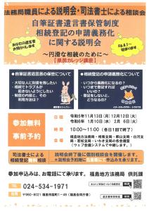 【11.13～2.6】自筆証書遺言書保管制度等説明会-1