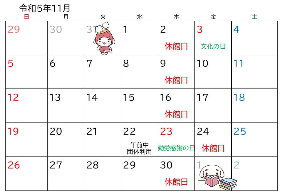 わんぱーく施設カレンダー(令和5年11月)