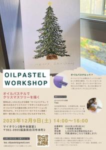 【11.13～12.09】オイルパステルWS