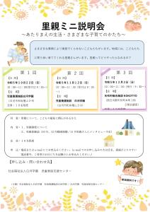 里親ミニ説明会